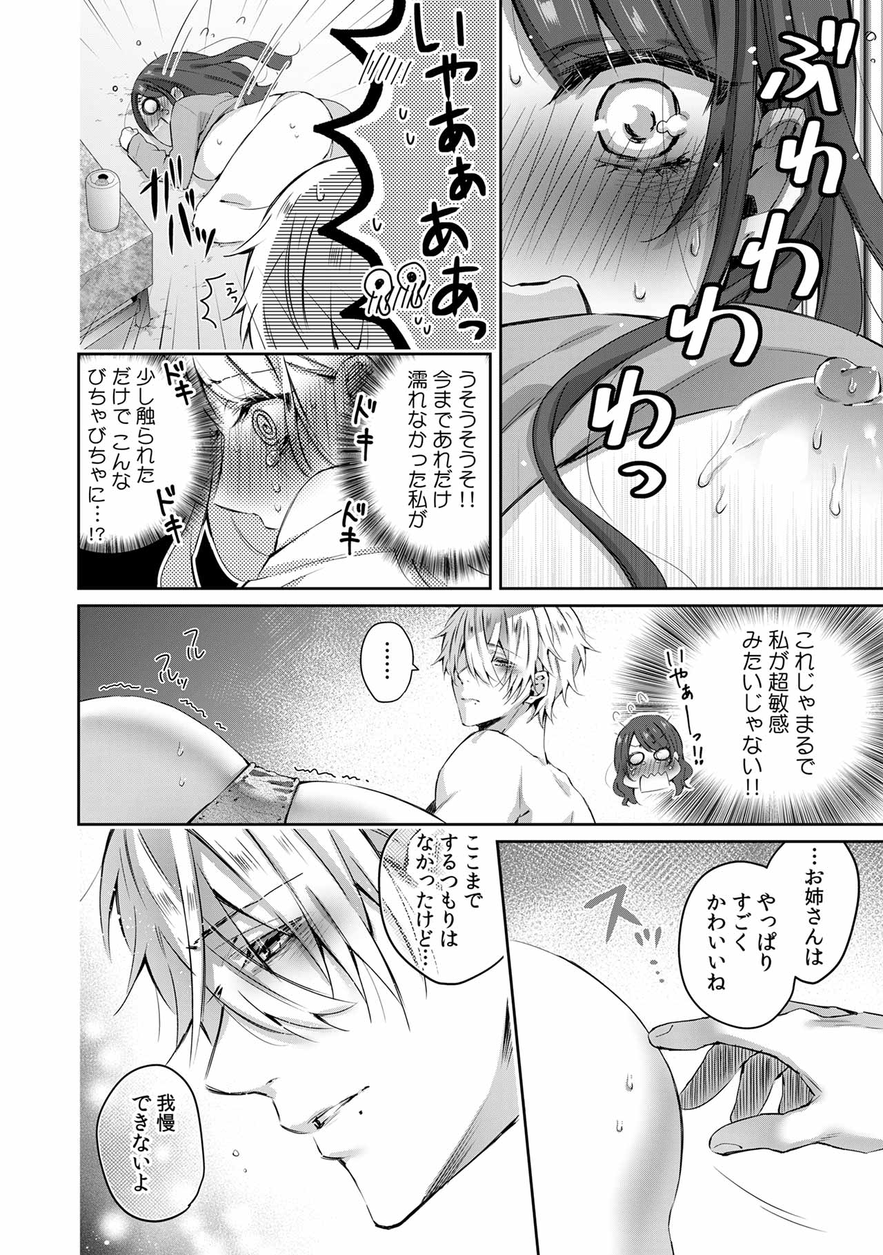 小悪魔ワンコはsweet sexy - Page 19