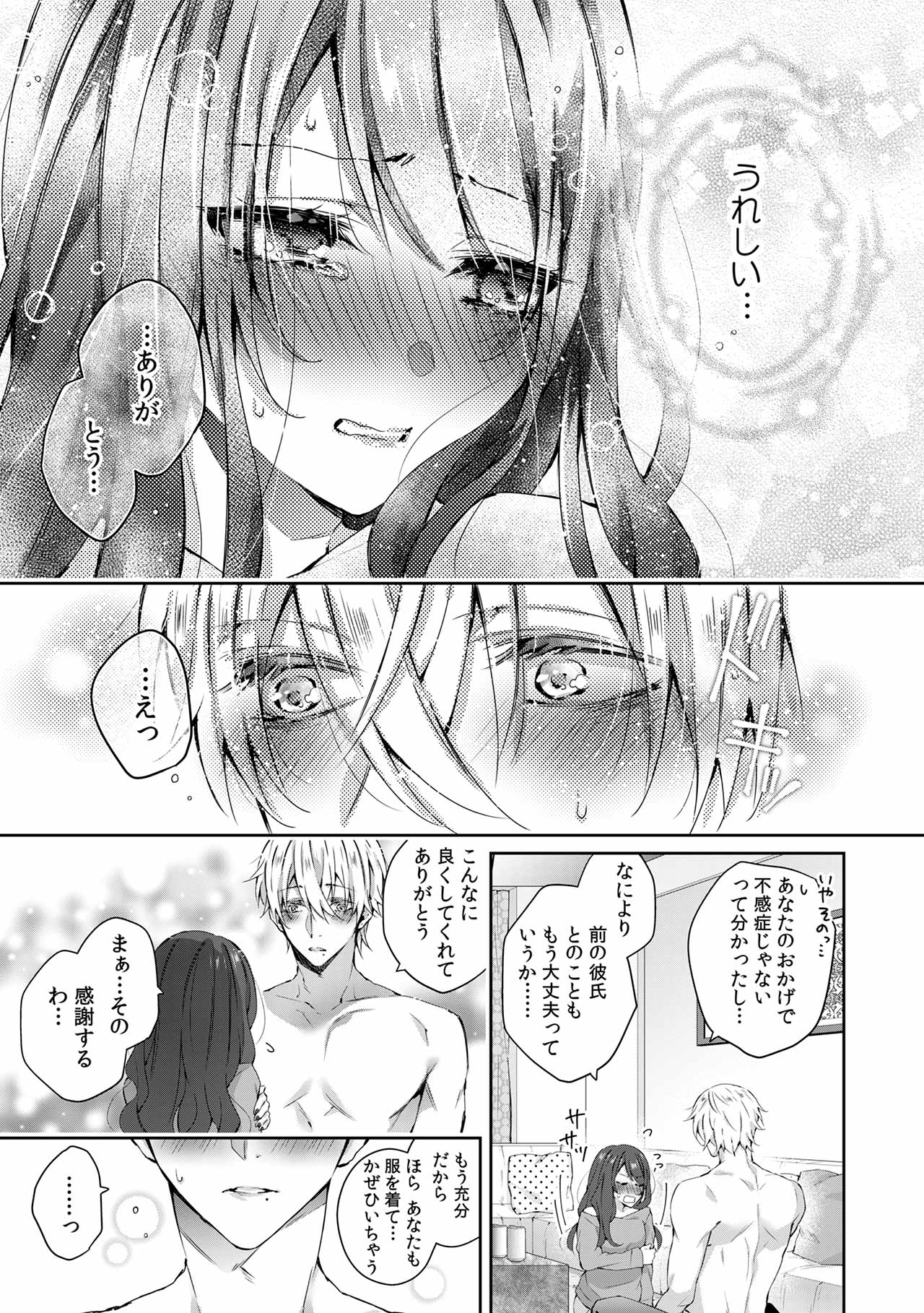 小悪魔ワンコはsweet sexy - Page 24
