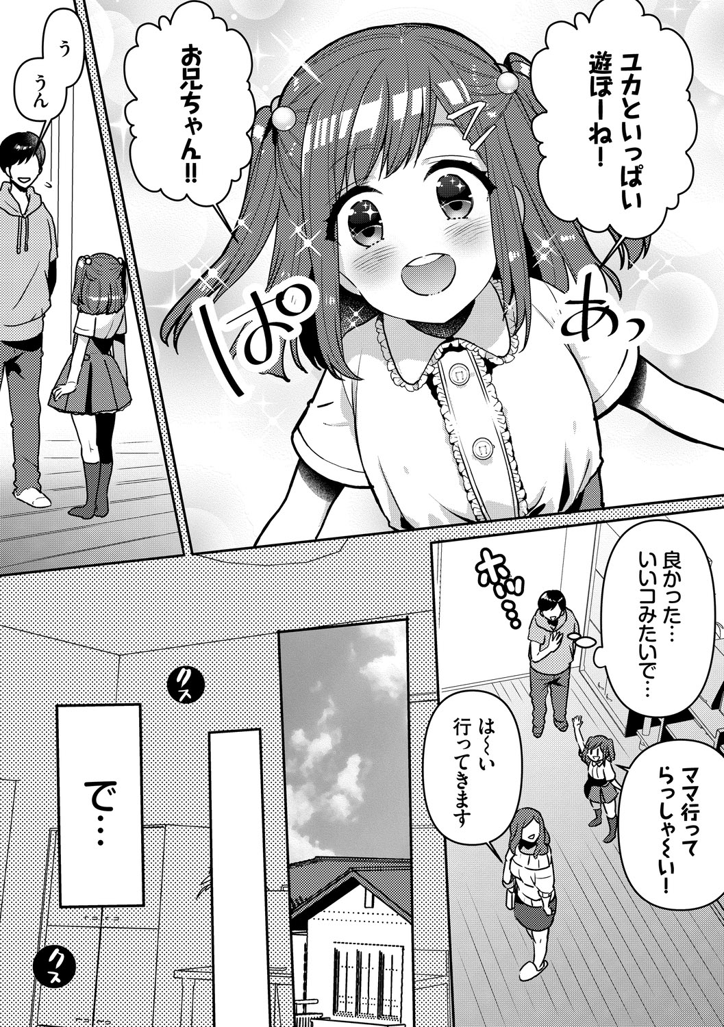 Ijiwaru Time - Nasty Time - Page 125