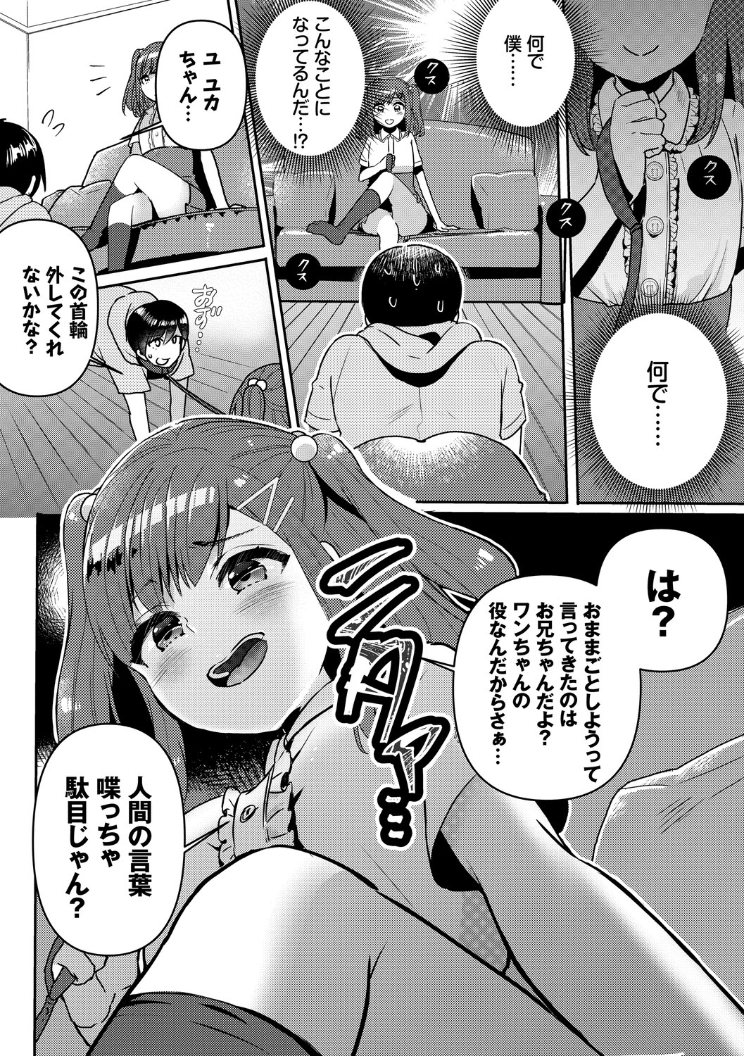 Ijiwaru Time - Nasty Time - Page 126
