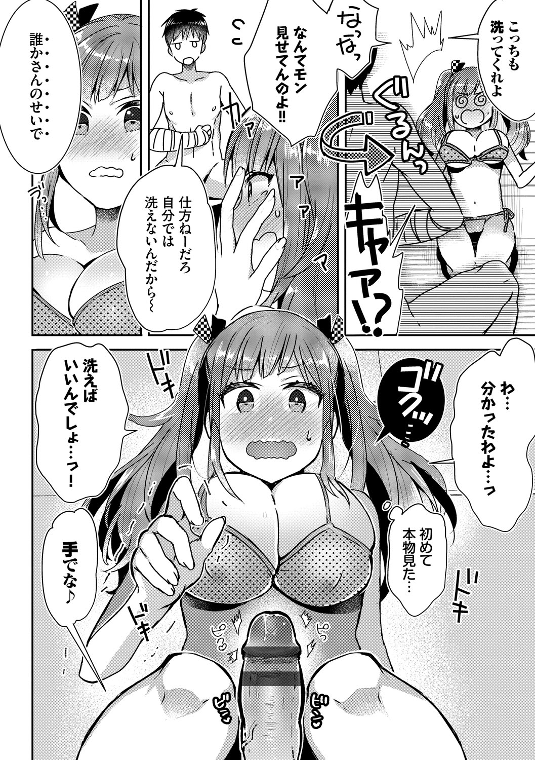 Ijiwaru Time - Nasty Time - Page 98