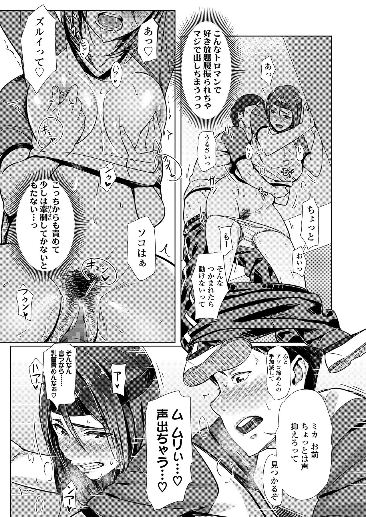 Kuchibiru to, Sailor Fuku. - Page 105