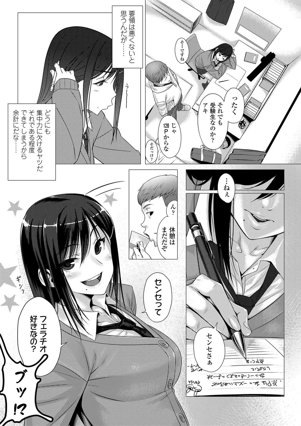 Kuchibiru to, Sailor Fuku. - Page 113