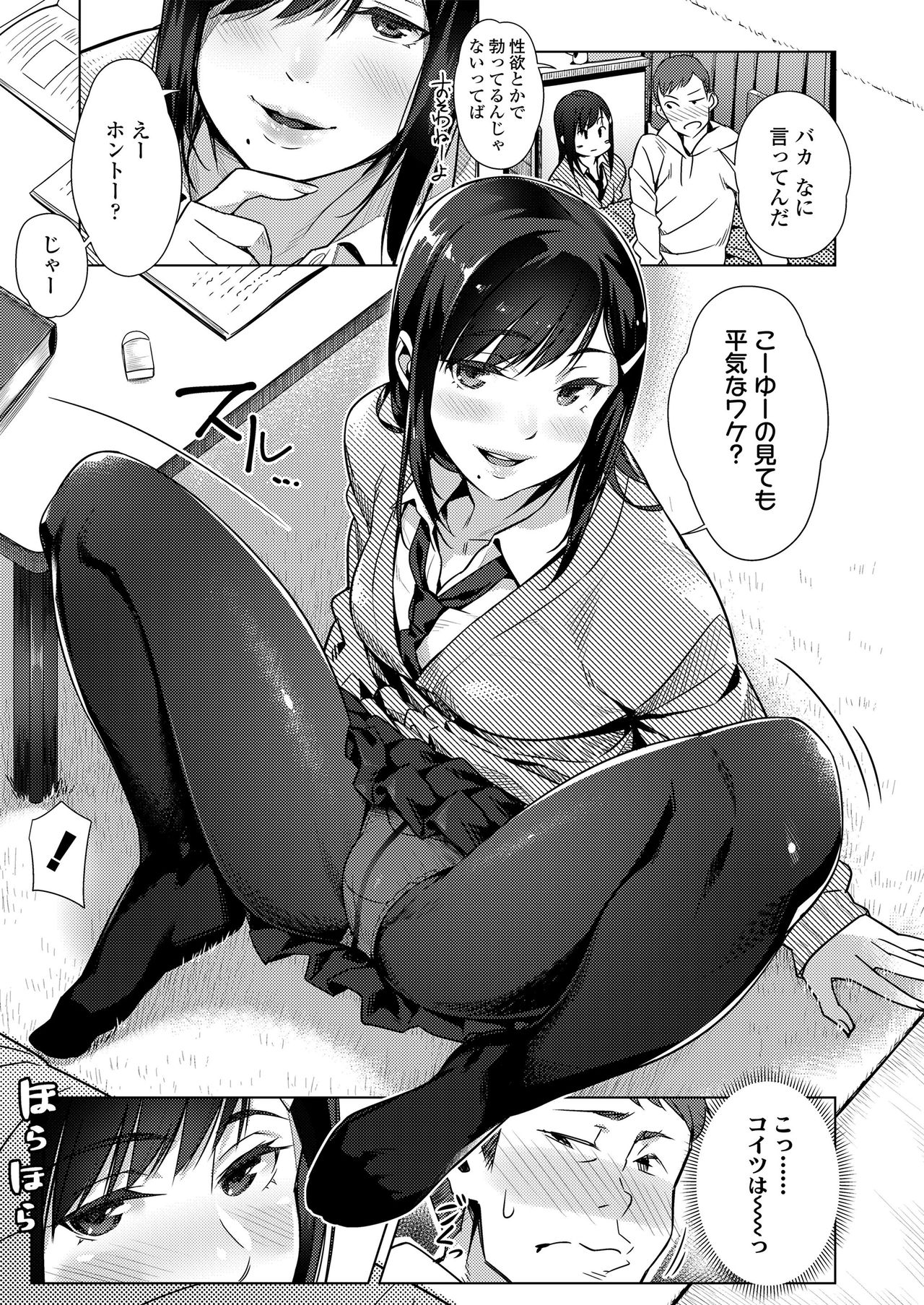 Kuchibiru to, Sailor Fuku. - Page 133