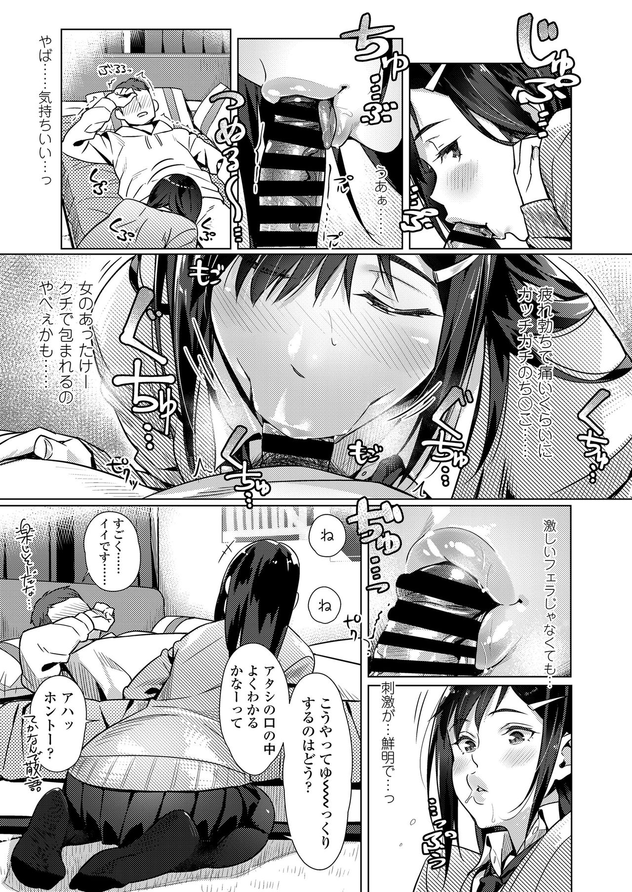 Kuchibiru to, Sailor Fuku. - Page 135