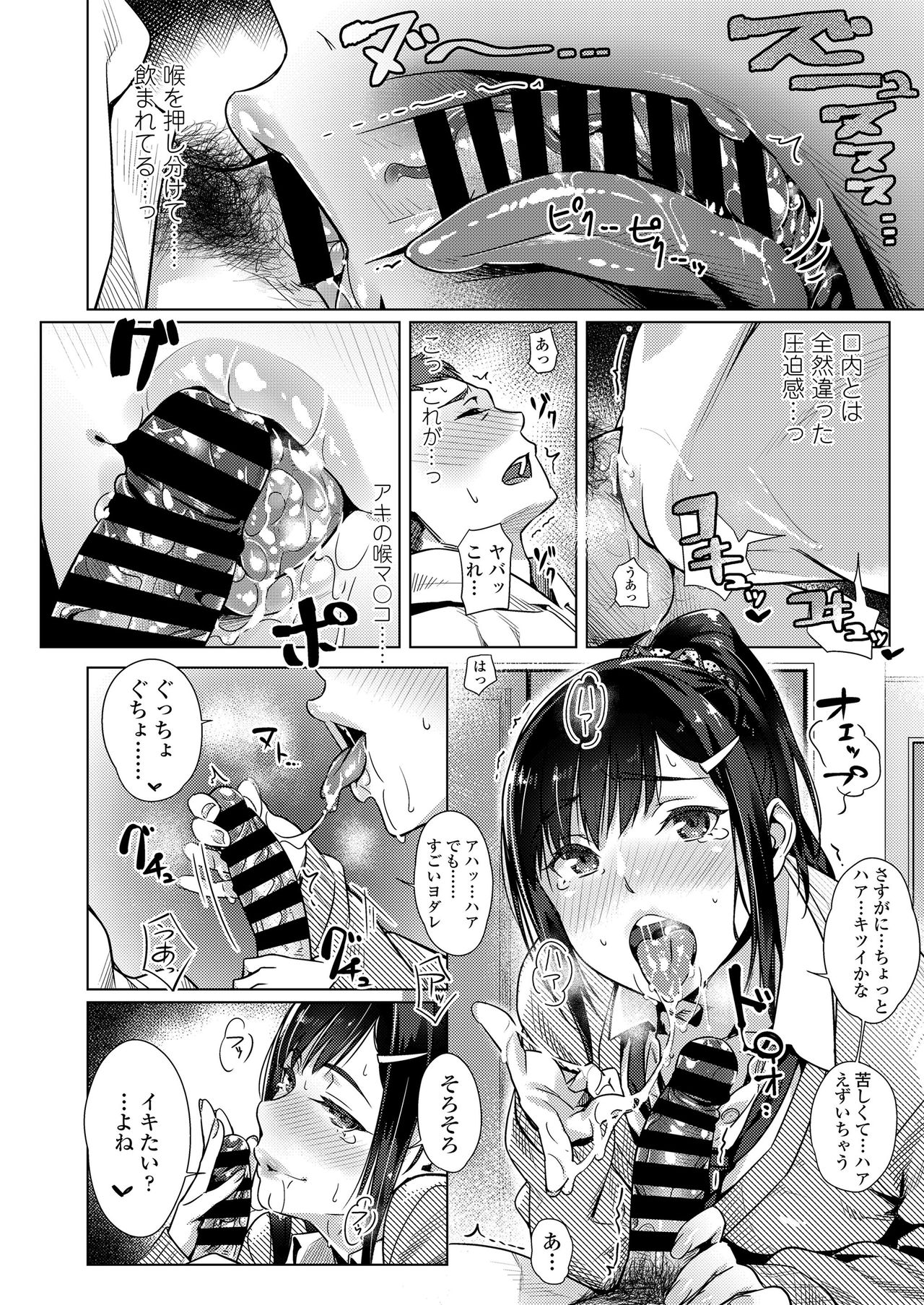Kuchibiru to, Sailor Fuku. - Page 138