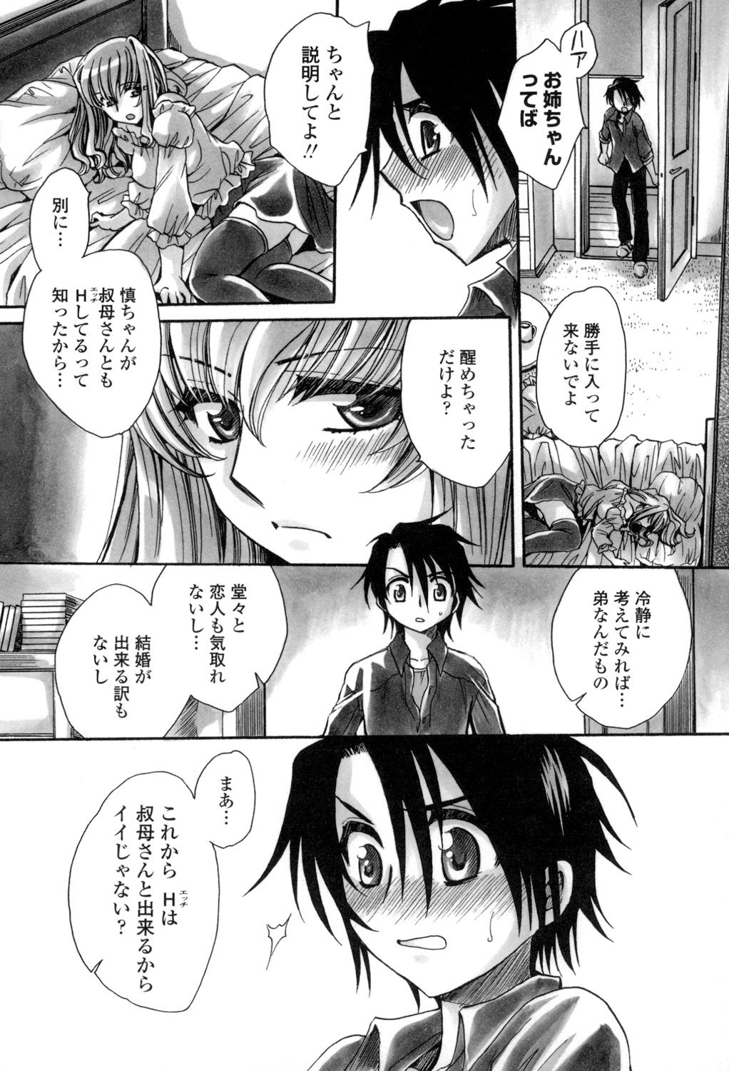 Otouto-chan Rhapsody - Page 120