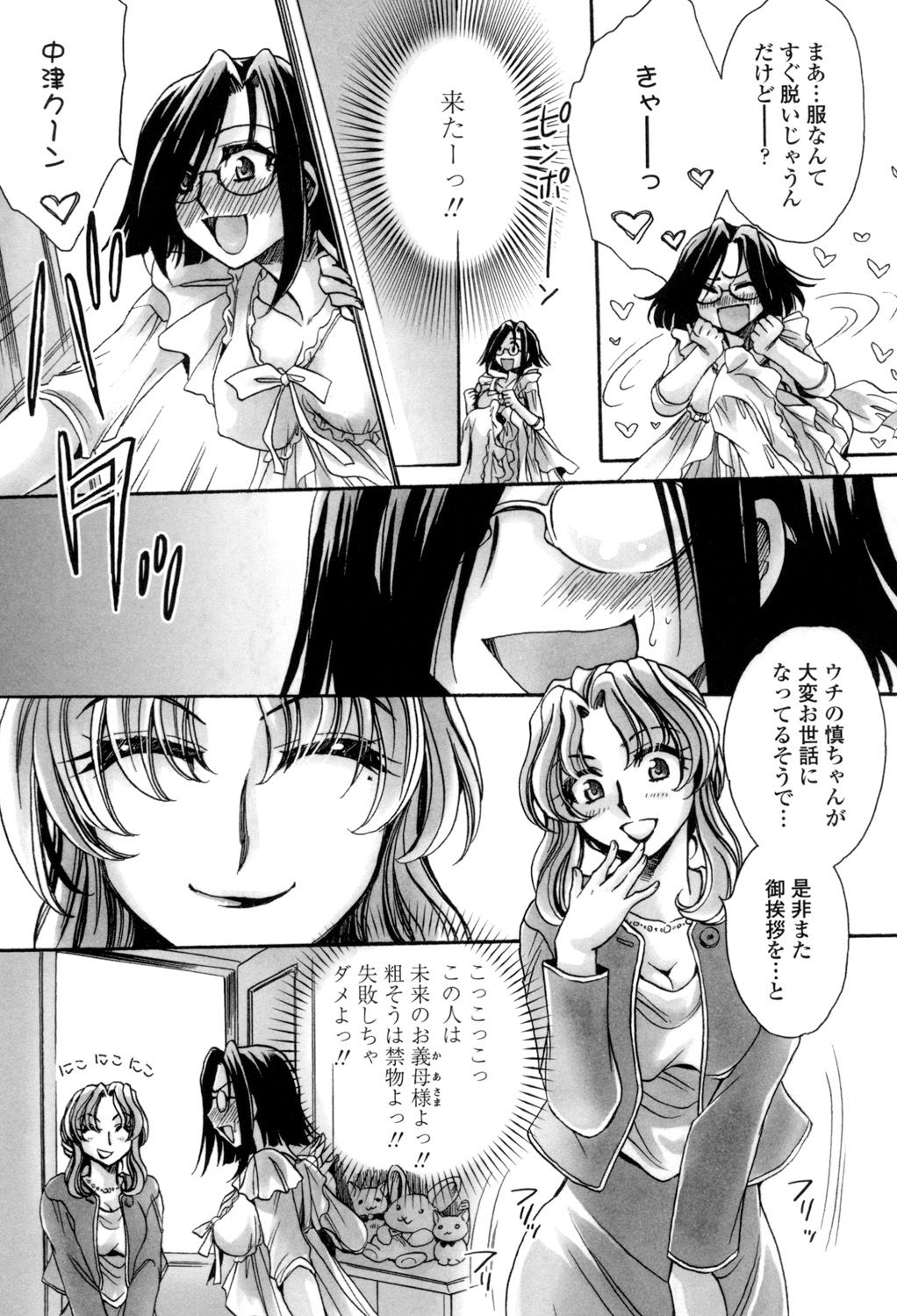 Otouto-chan Rhapsody - Page 138