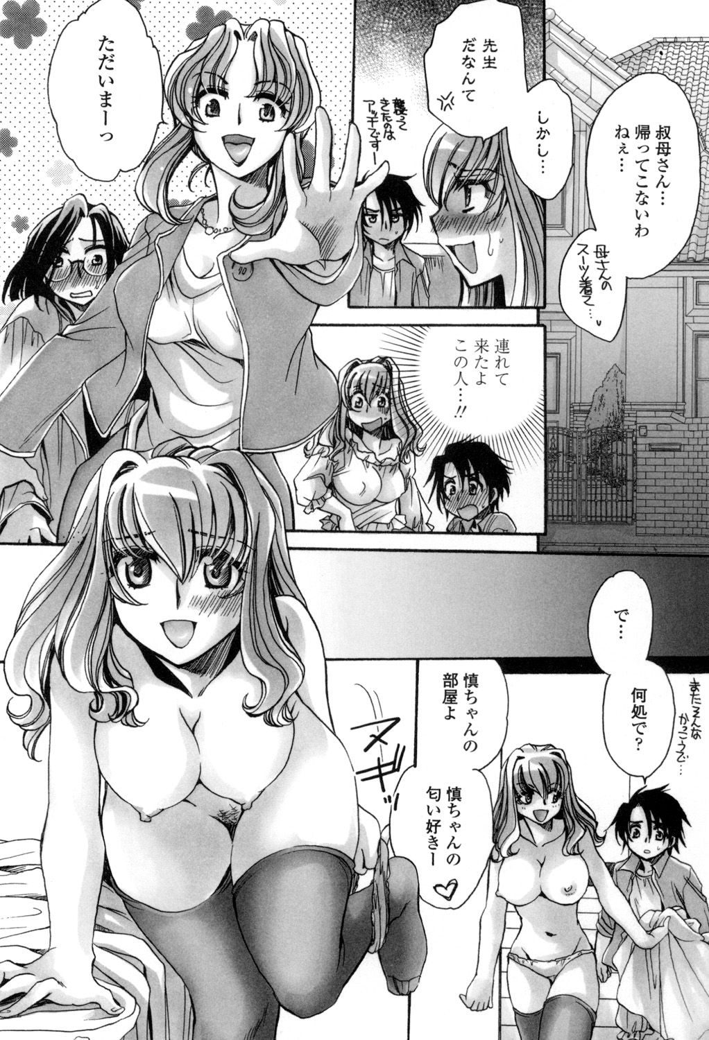 Otouto-chan Rhapsody - Page 139
