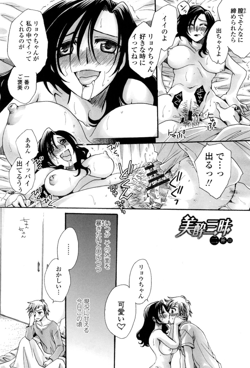 Otouto-chan Rhapsody - Page 189