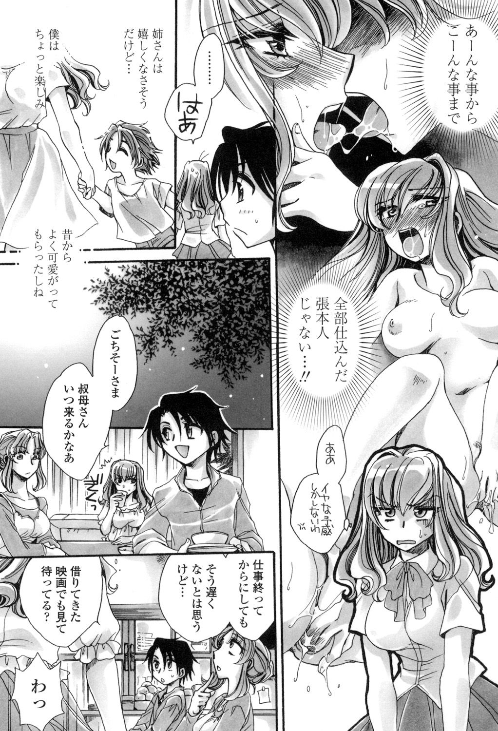 Otouto-chan Rhapsody - Page 47