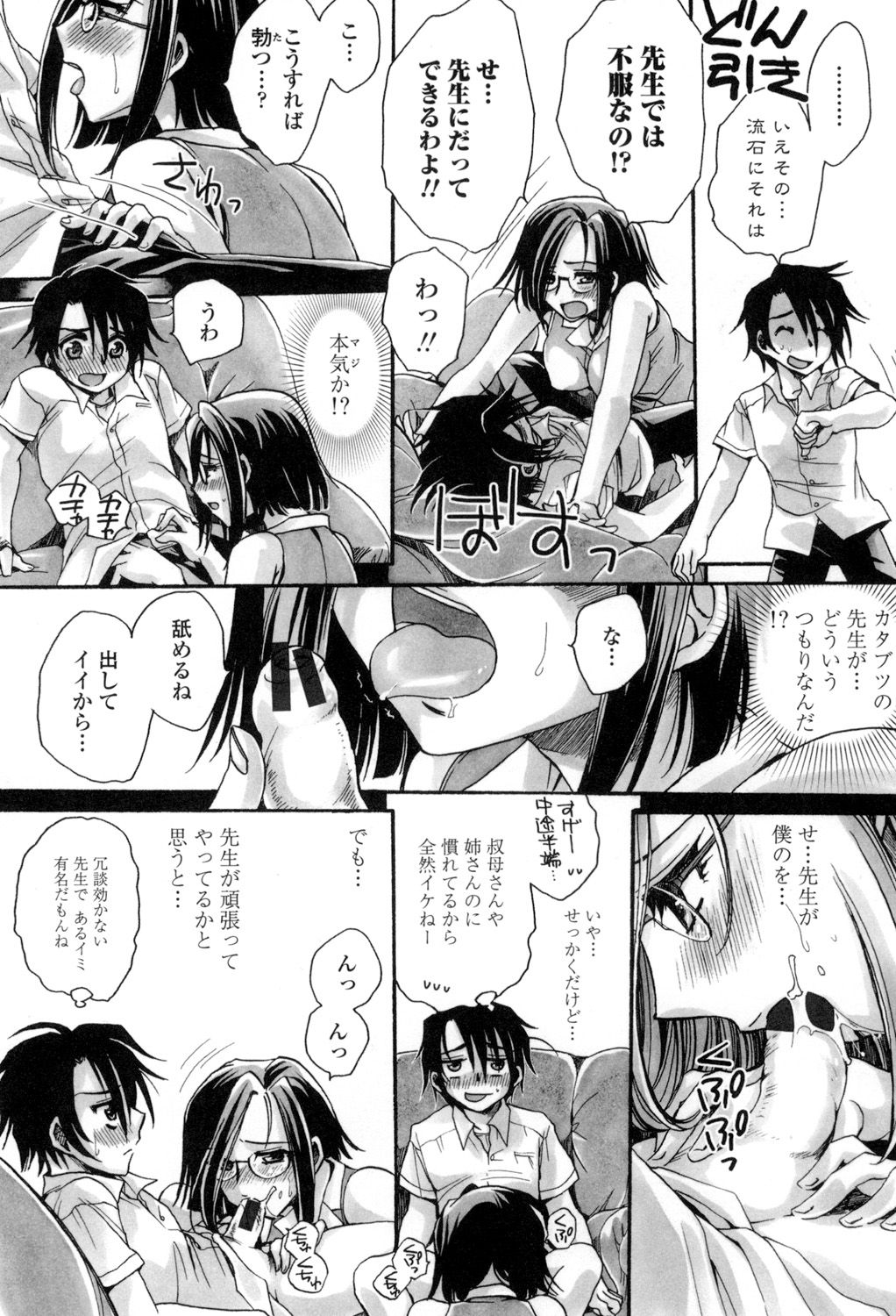 Otouto-chan Rhapsody - Page 75
