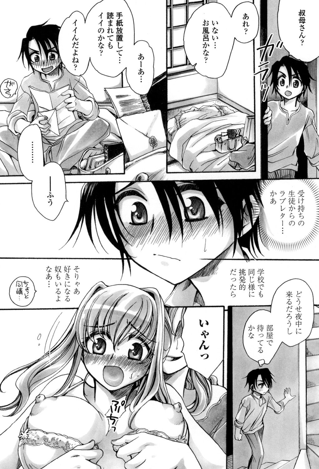 Otouto-chan Rhapsody - Page 87