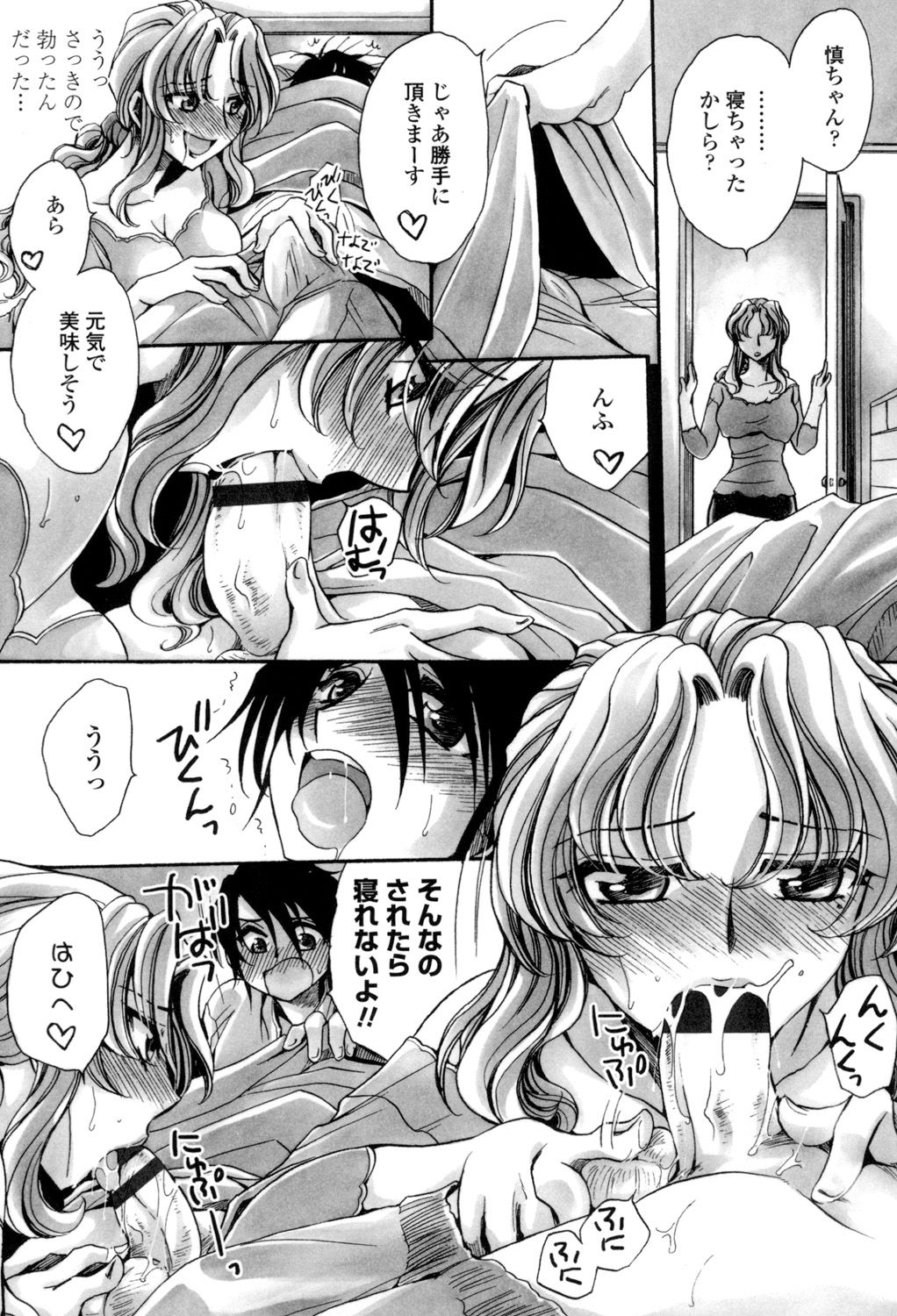 Otouto-chan Rhapsody - Page 94