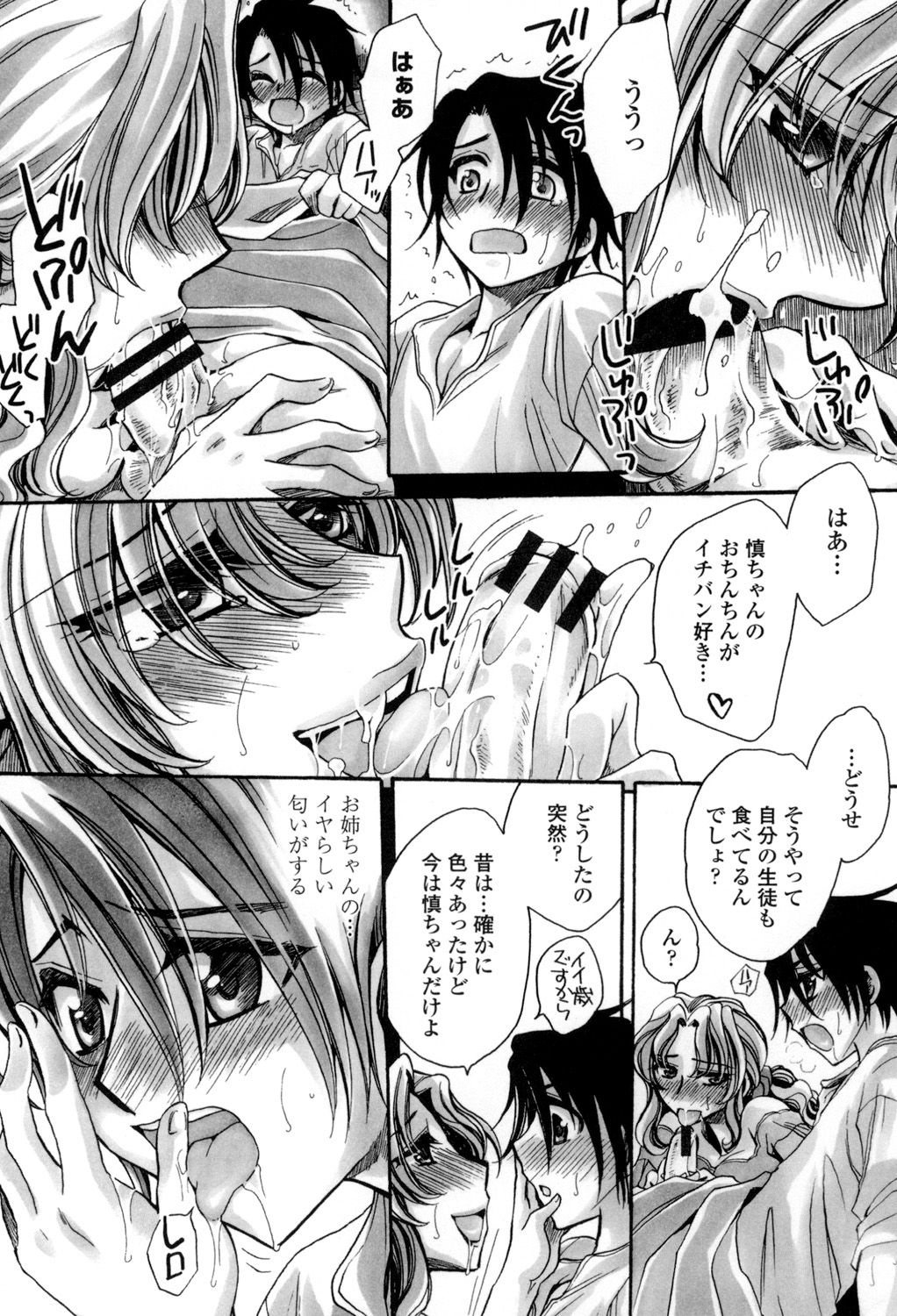 Otouto-chan Rhapsody - Page 95