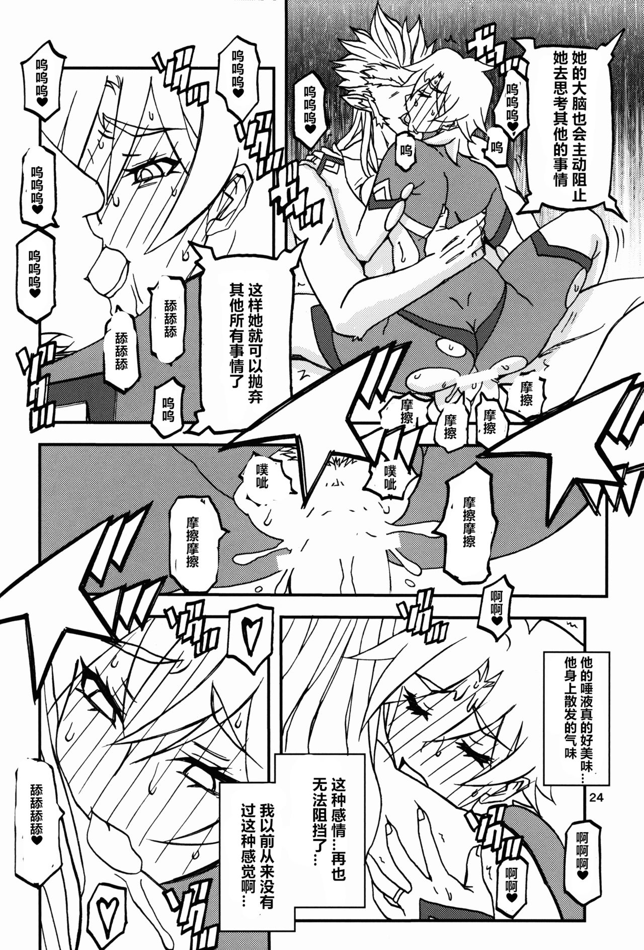 Delusion E - Page 24