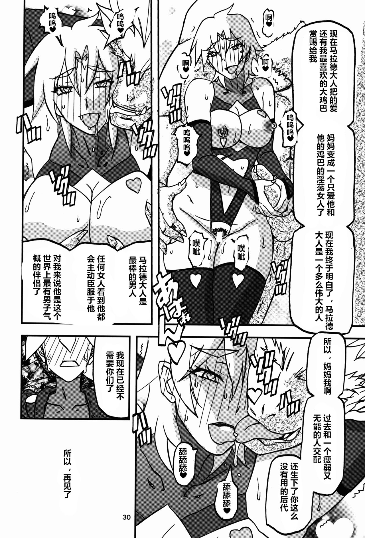 Delusion E - Page 30