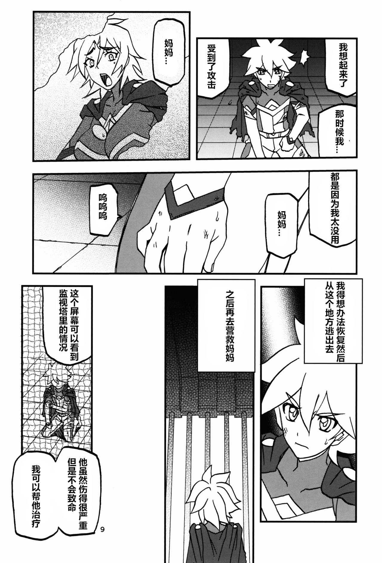 Delusion E - Page 9
