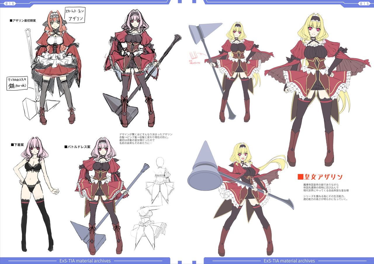 光翼戦姫エクスティアコンプリートエディション設定画集 - Page 10