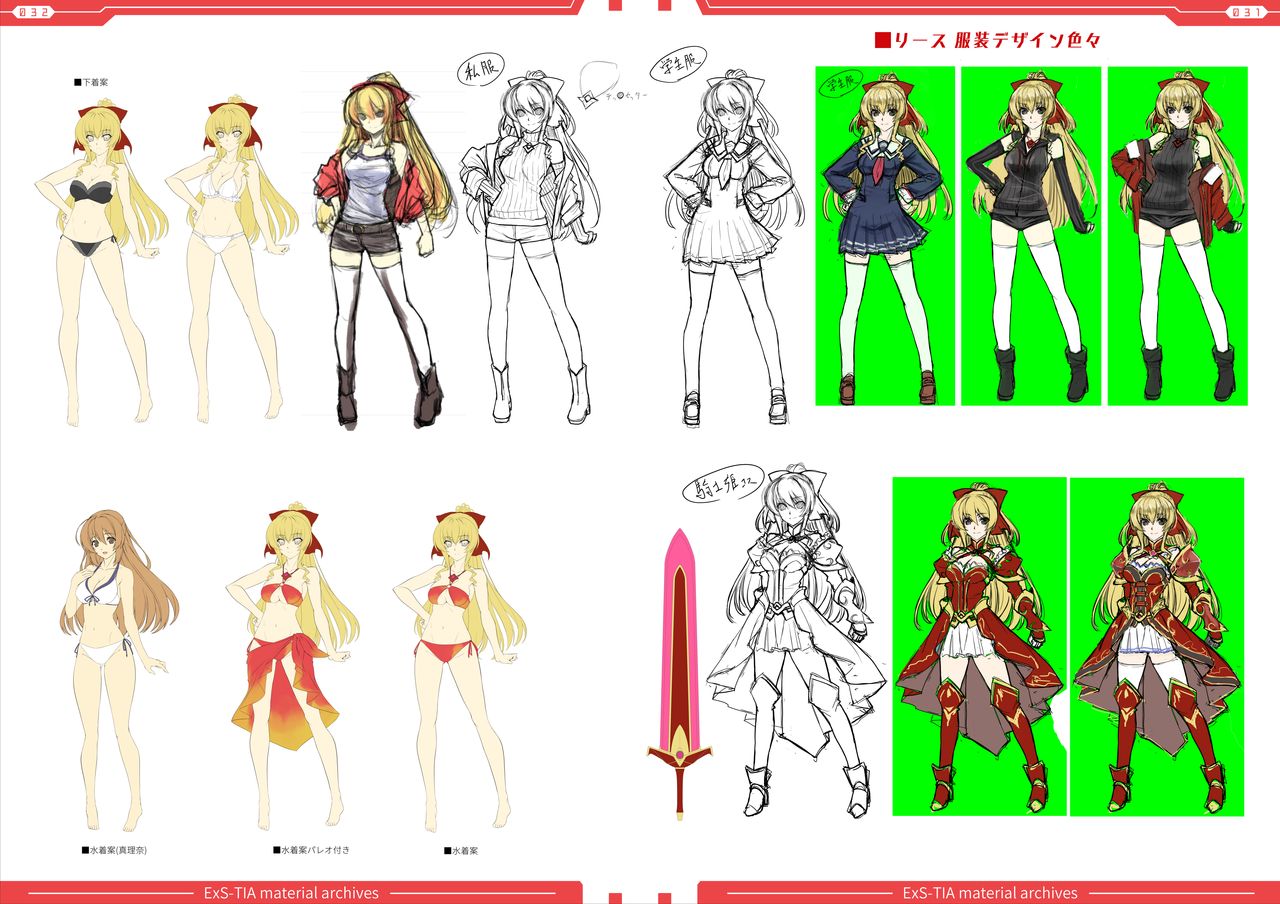 光翼戦姫エクスティアコンプリートエディション設定画集 - Page 18