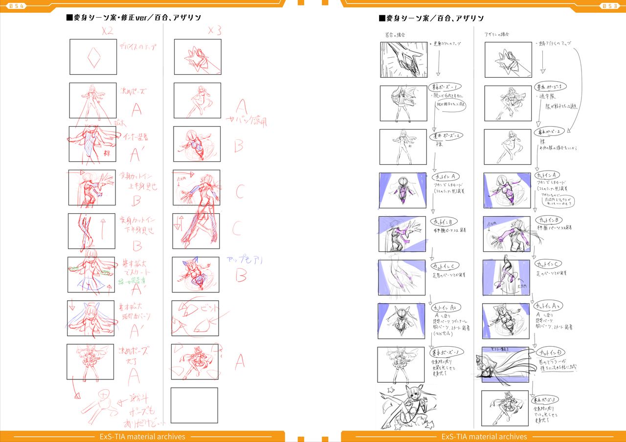 光翼戦姫エクスティアコンプリートエディション設定画集 - Page 29
