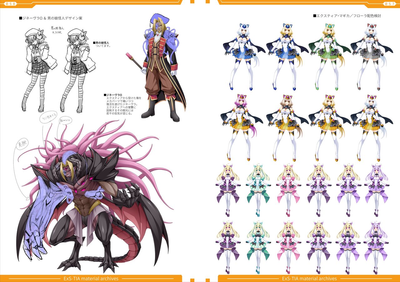 光翼戦姫エクスティアコンプリートエディション設定画集 - Page 31