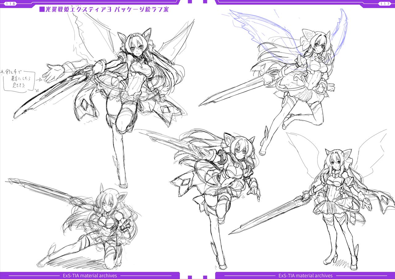 光翼戦姫エクスティアコンプリートエディション設定画集 - Page 61
