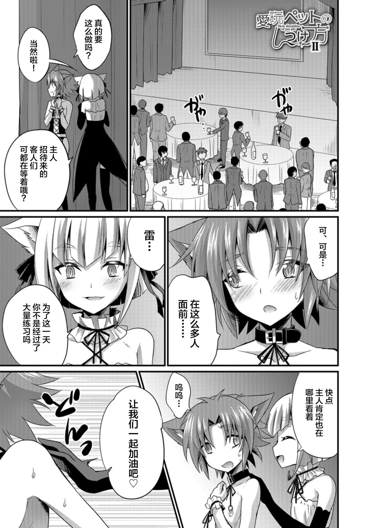 Aigan Pet no Shitsukekata I+II - Page 21