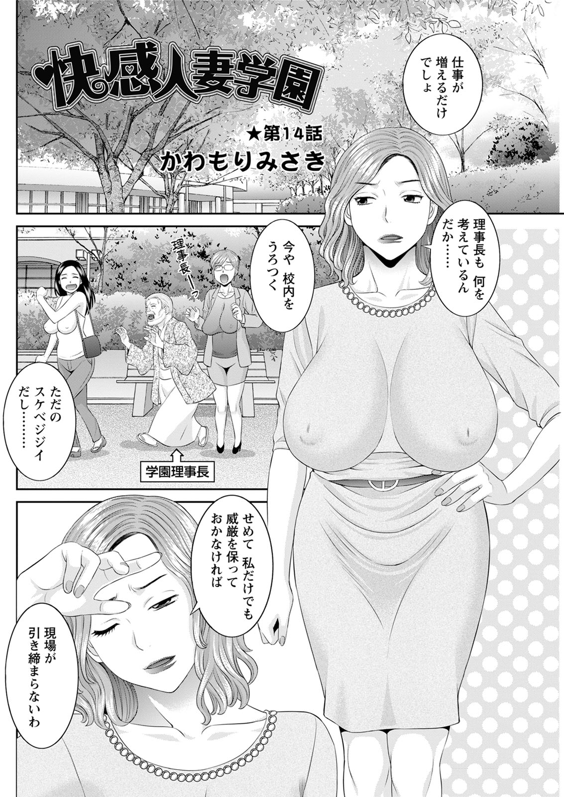 Kaikan Hitotsuma Gakuen Ch. 1-6, 8-14 - Page 223