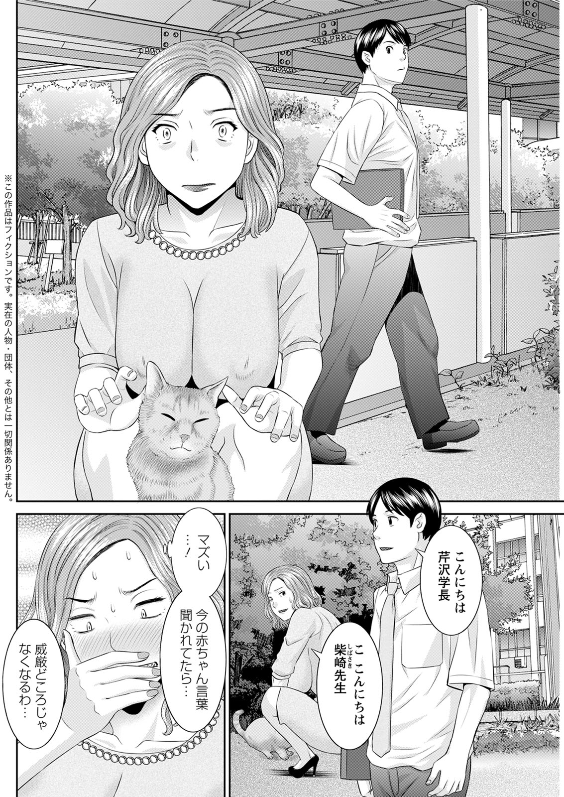 Kaikan Hitotsuma Gakuen Ch. 1-6, 8-14 - Page 225