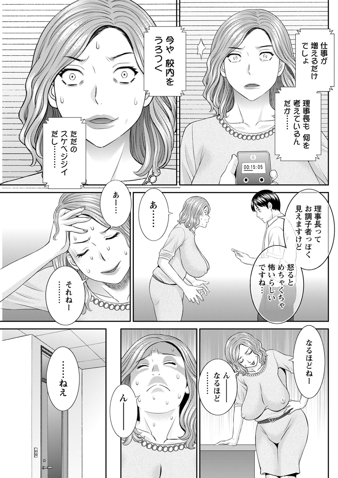 Kaikan Hitotsuma Gakuen Ch. 1-6, 8-14 - Page 228