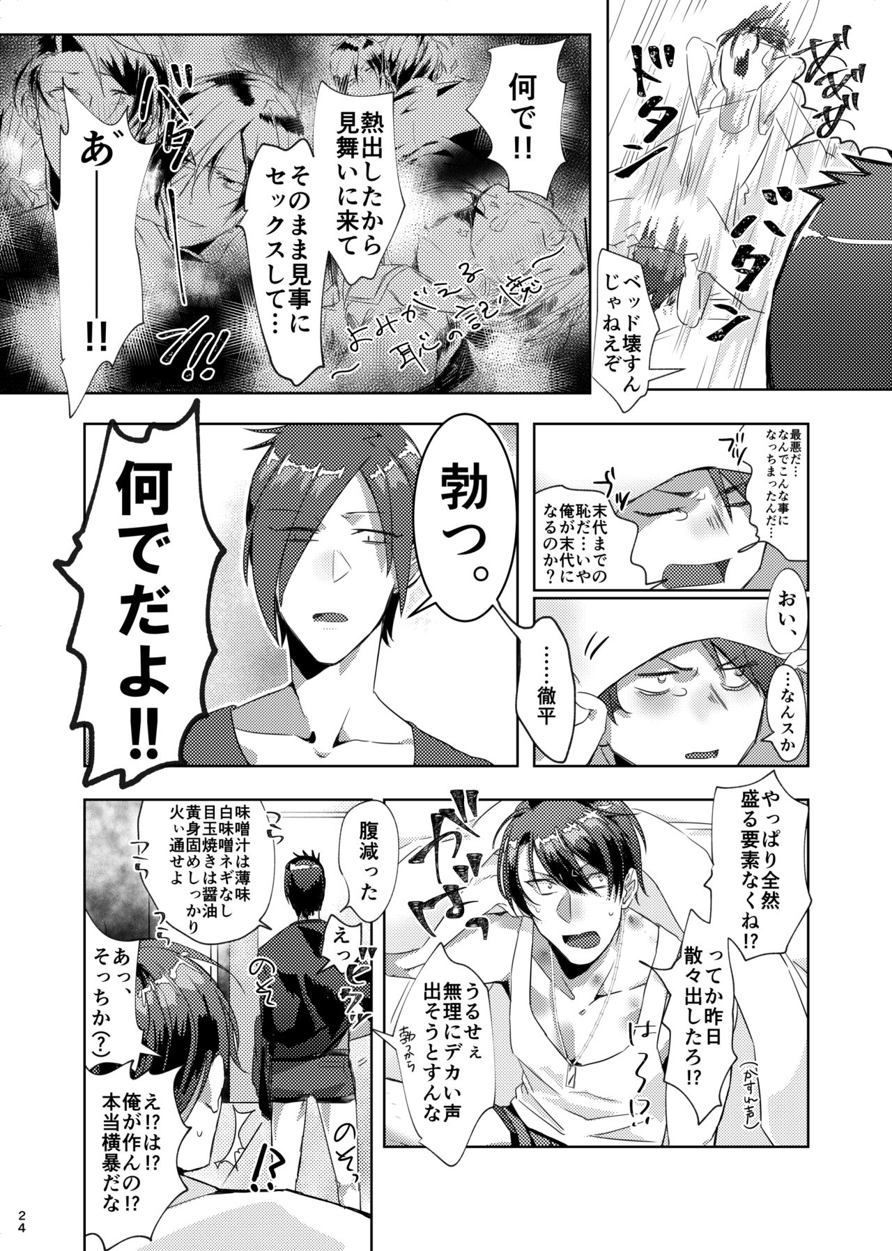 Tetsu ga Mendoumiru Hanashi. - Page 23