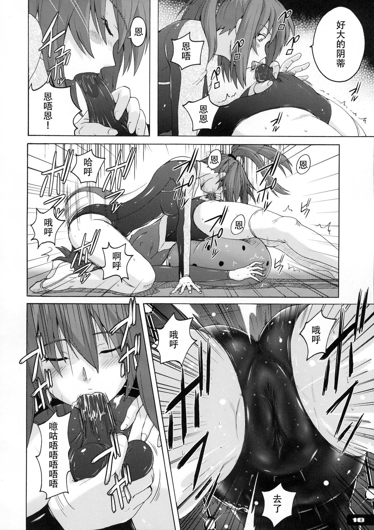 Pitapita Leotard | 啪嗒啪嗒紧身衣 - Page 17