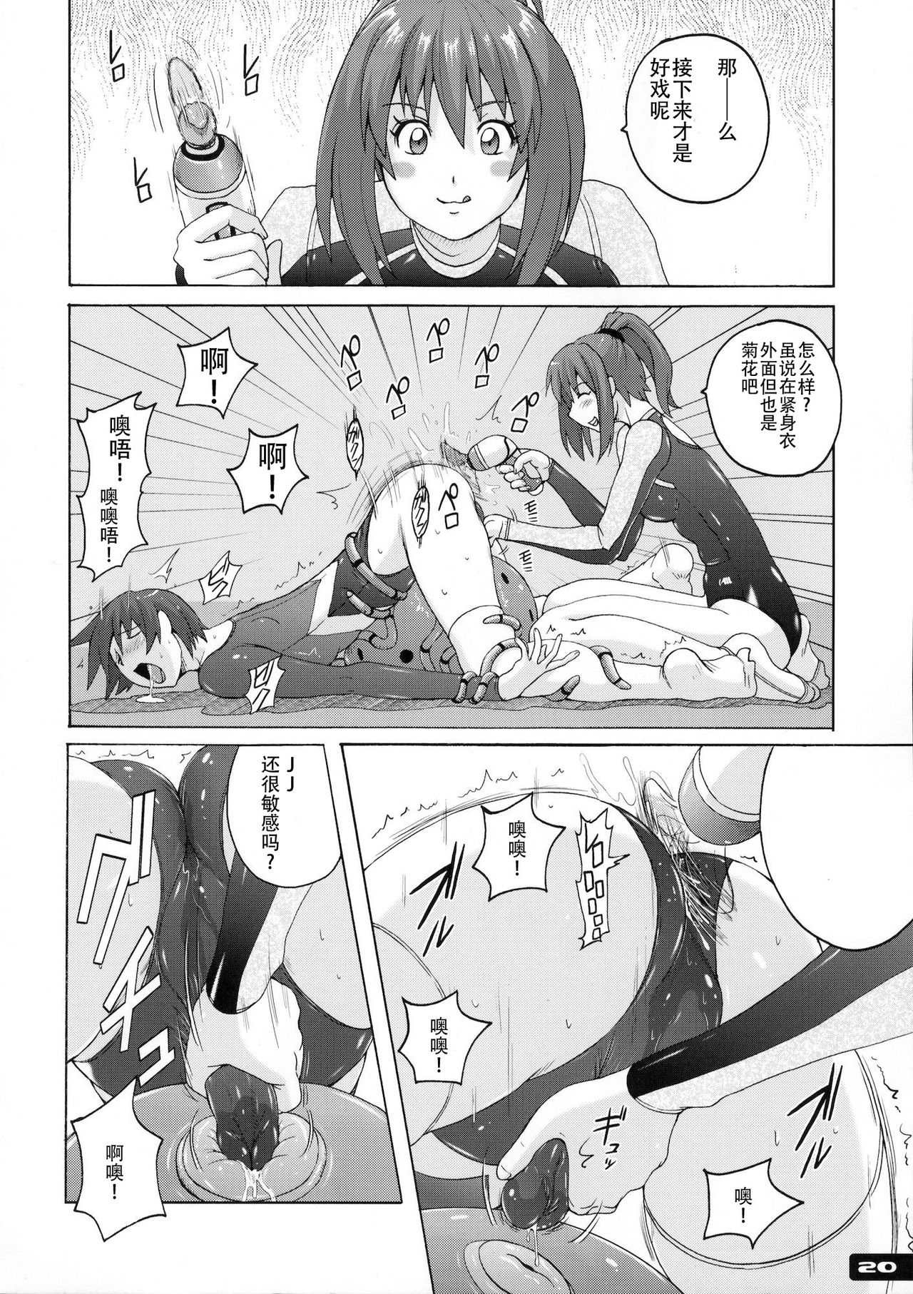 Pitapita Leotard | 啪嗒啪嗒紧身衣 - Page 19