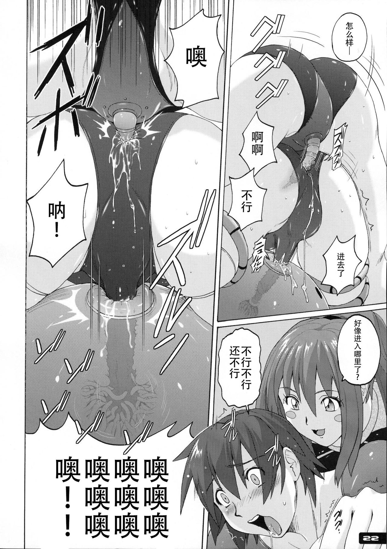 Pitapita Leotard | 啪嗒啪嗒紧身衣 - Page 21