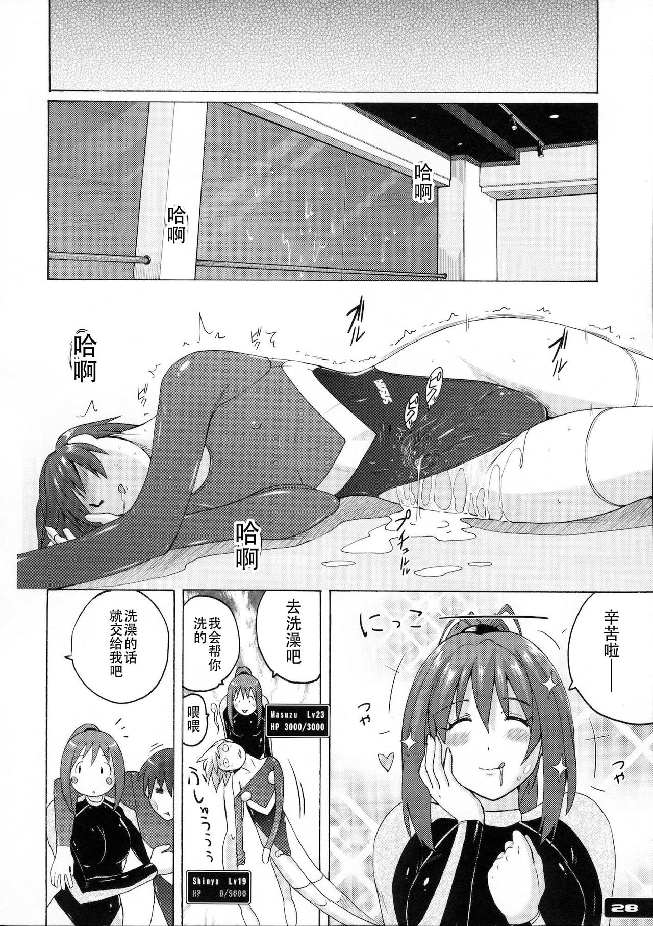 Pitapita Leotard | 啪嗒啪嗒紧身衣 - Page 27