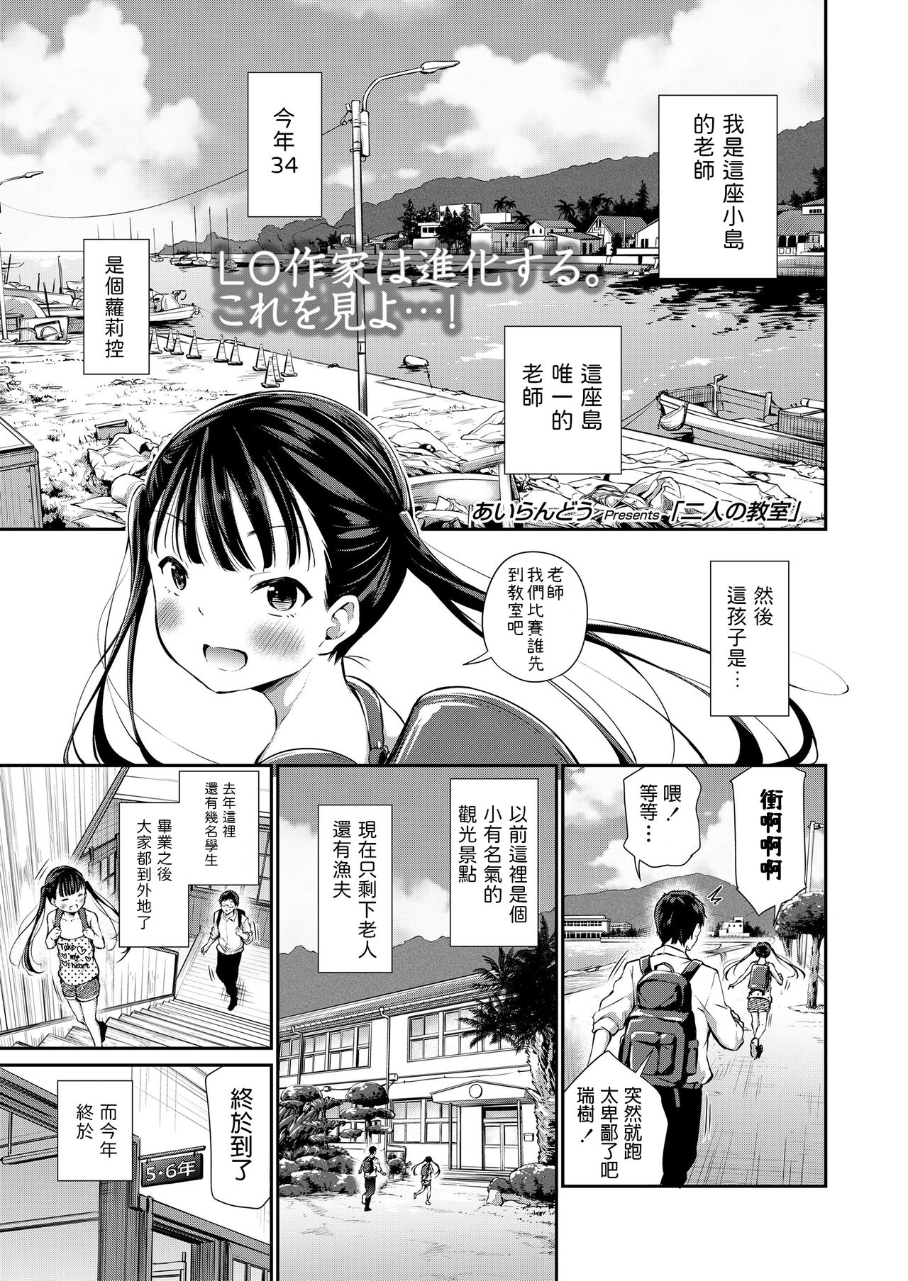 Futari no Kyoushitsu - Page 1