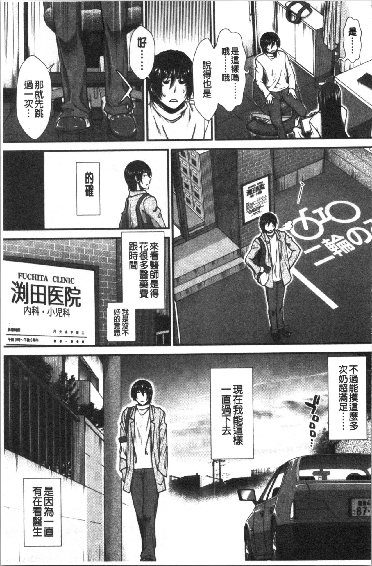 Oppai Karte - Page 121