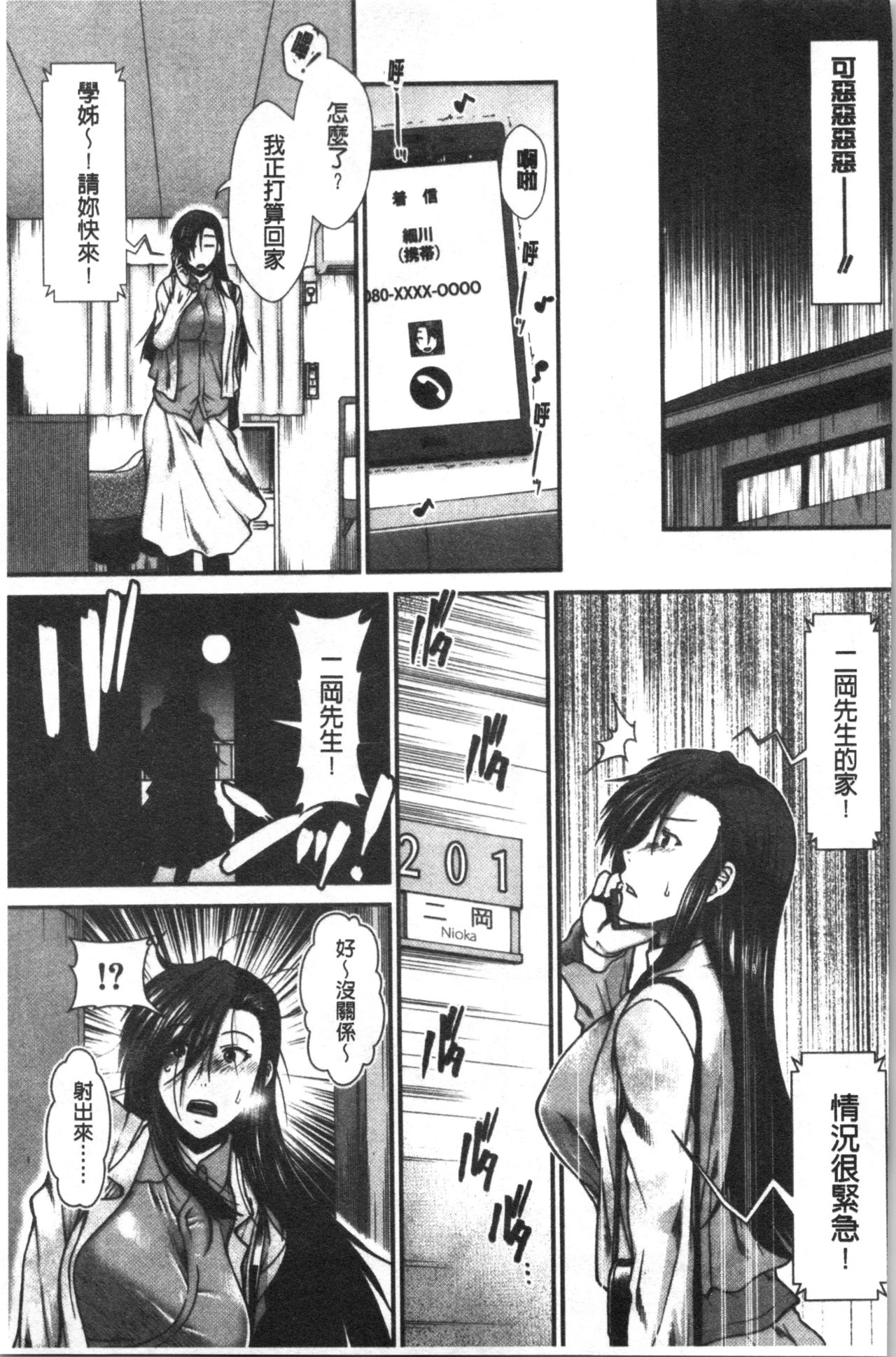 Oppai Karte - Page 125