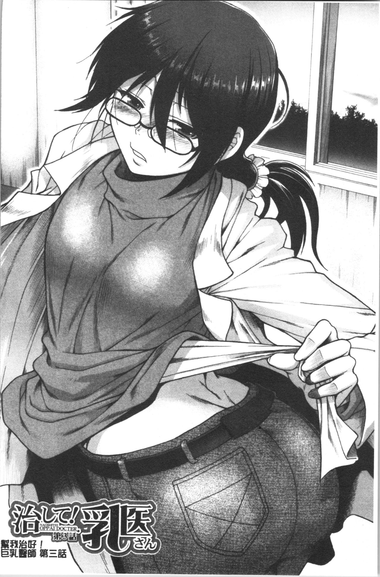Oppai Karte - Page 82