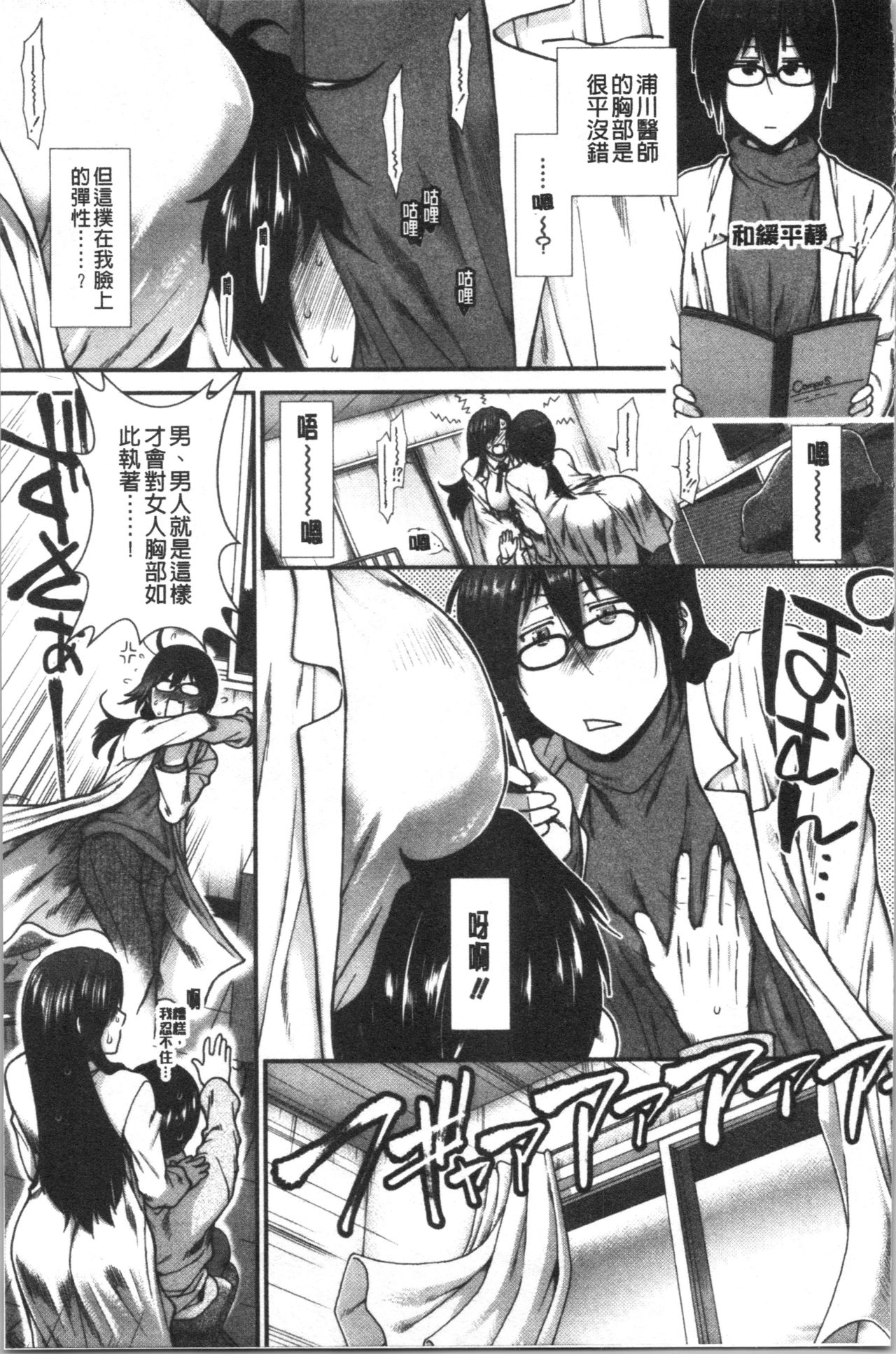 Oppai Karte - Page 85