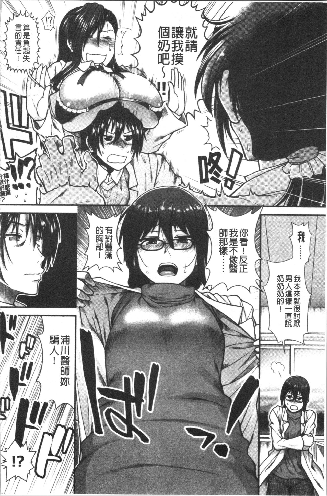 Oppai Karte - Page 88