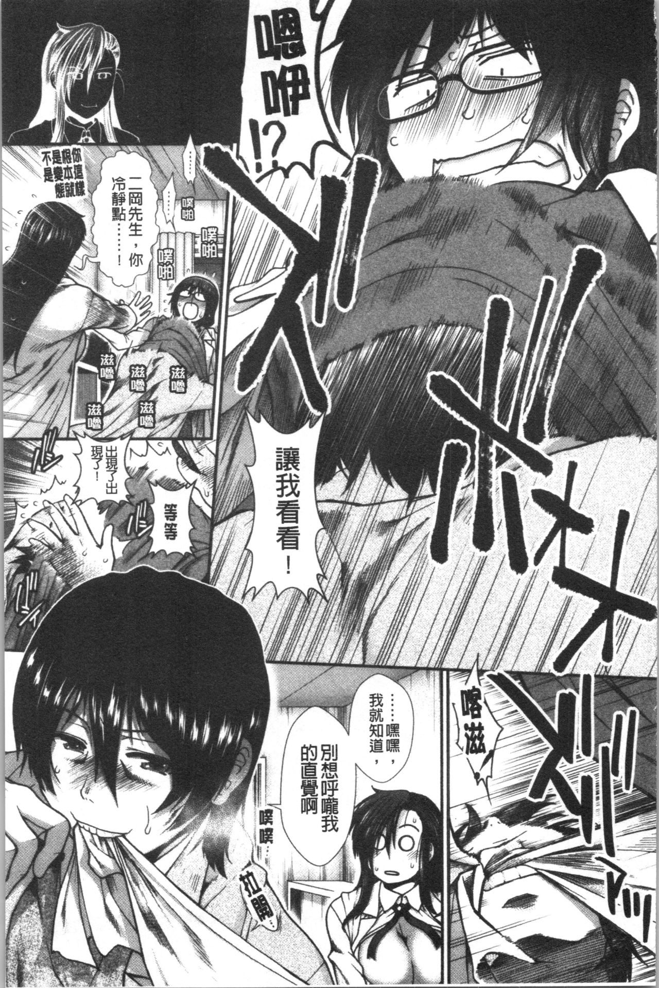 Oppai Karte - Page 89