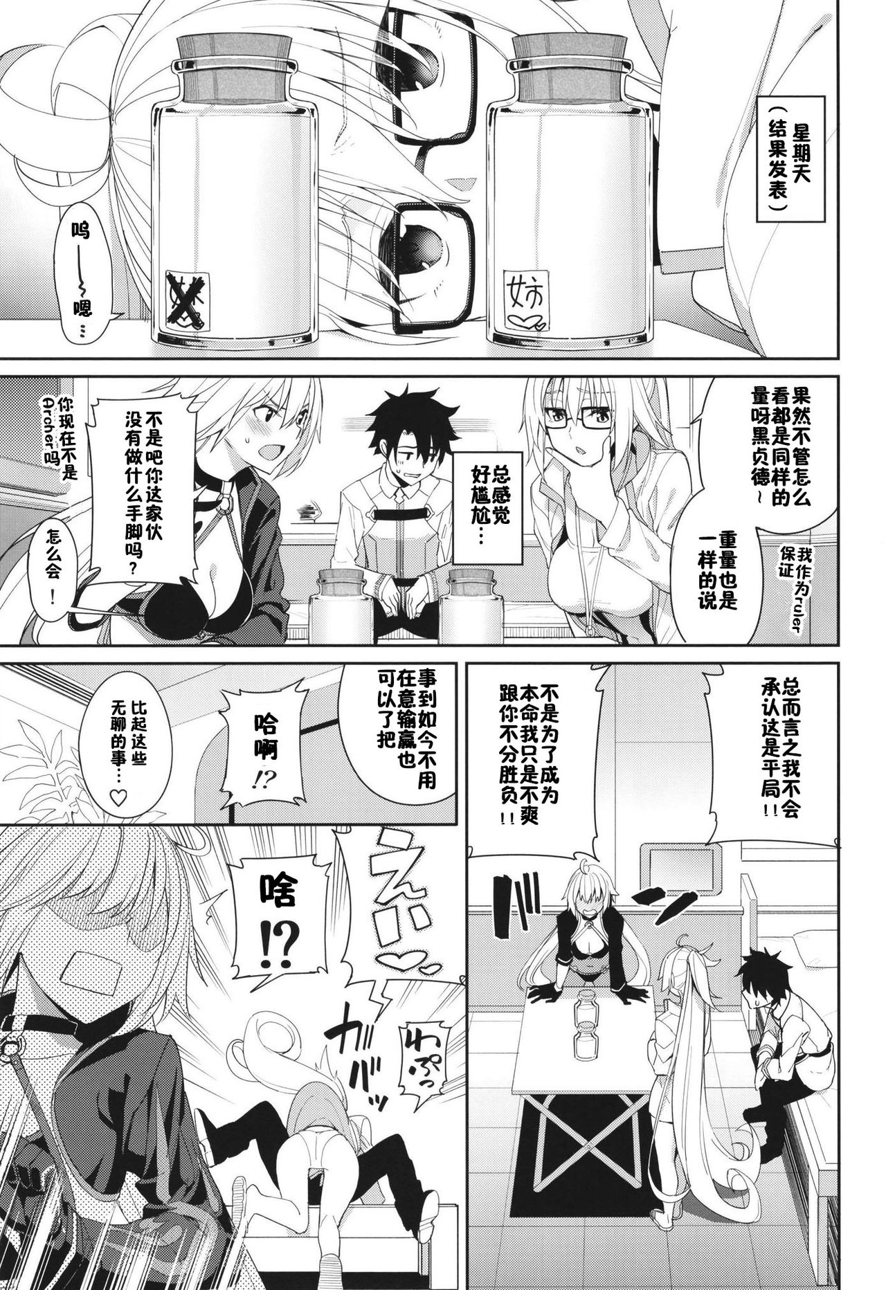 Jeanne to Alter no Sakusei Shuukan - Page 16