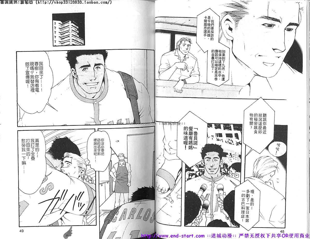 Kinniku Otoko vol.06 - Page 25