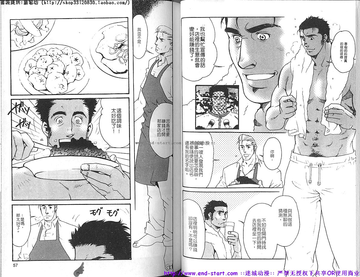 Kinniku Otoko vol.06 - Page 29