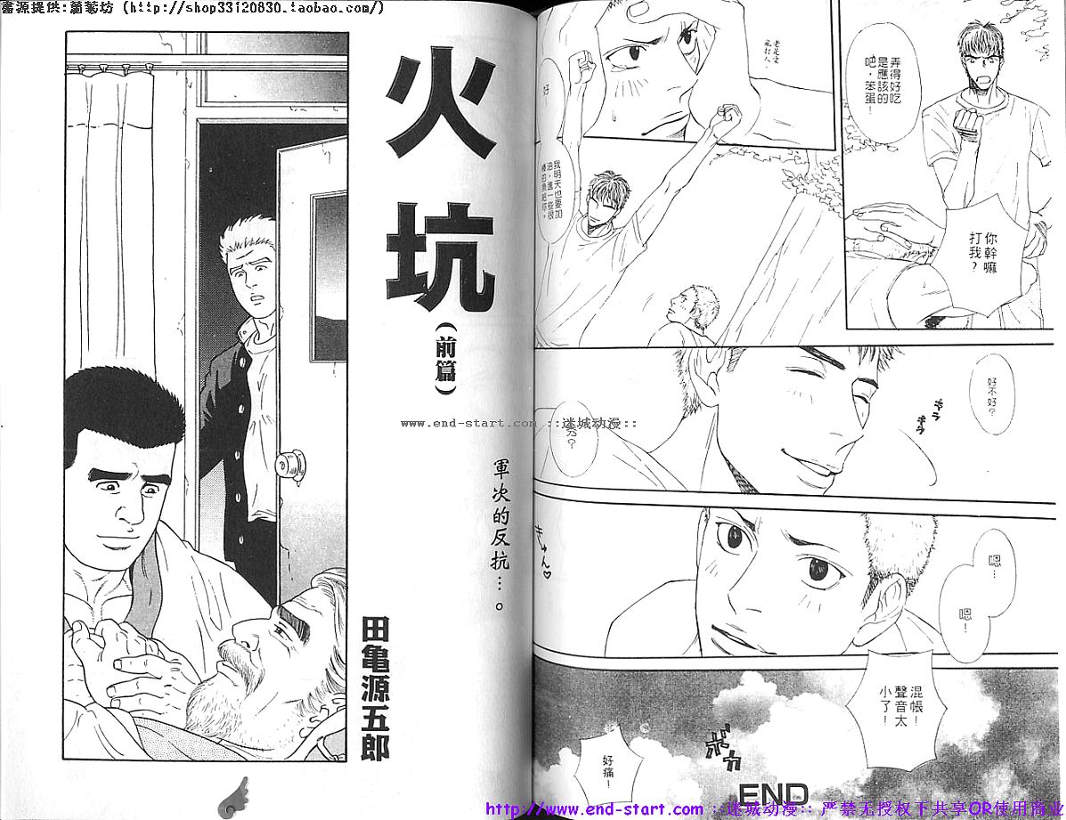 Kinniku Otoko vol.06 - Page 68