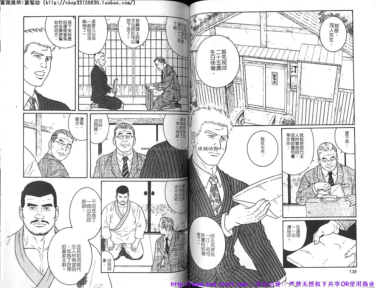 Kinniku Otoko vol.06 - Page 69