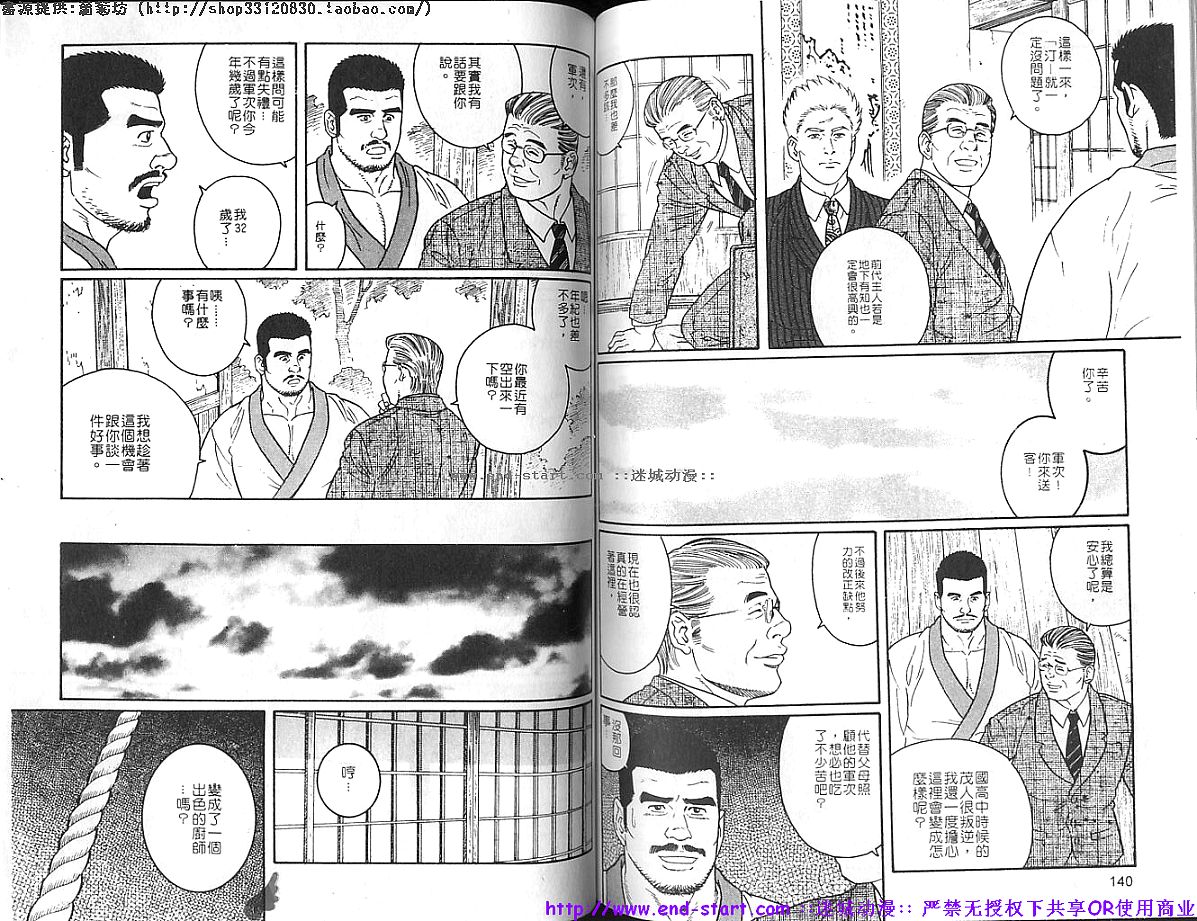 Kinniku Otoko vol.06 - Page 70