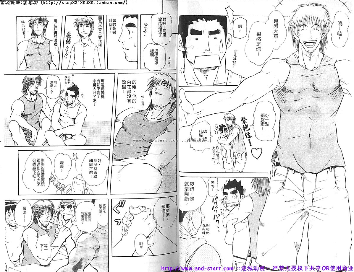 Kinniku Otoko vol.06 - Page 8